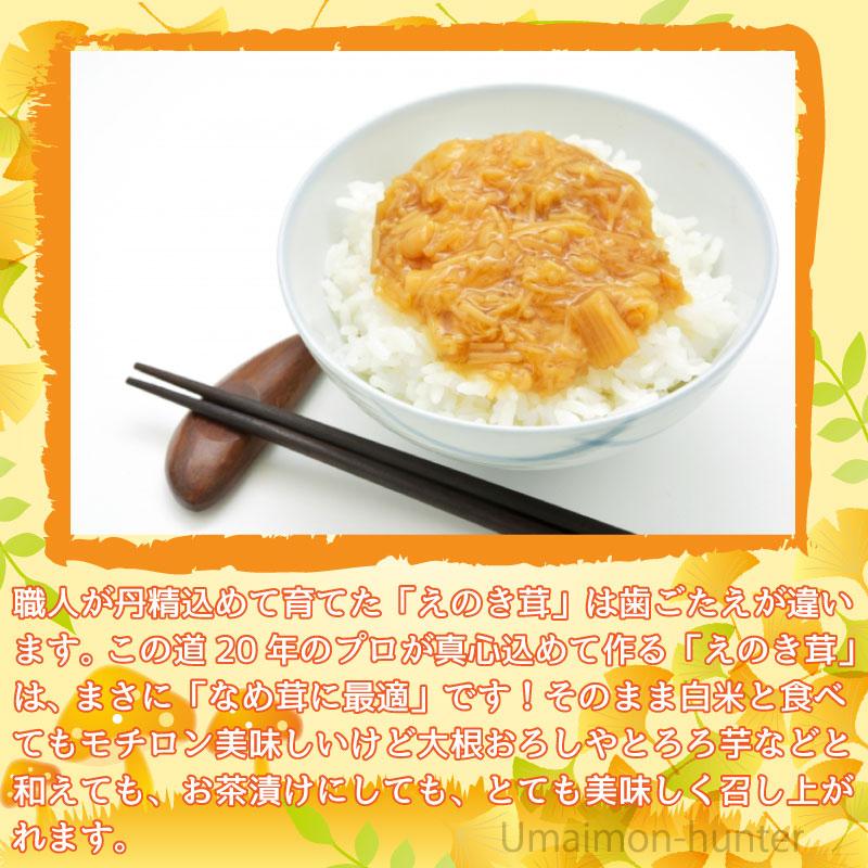 なめ茸 170g×10瓶 北海道名販 北海道 人気 定番 土産 惣菜 えのき茸 条件付き送料無料|umaimon-hunter|03