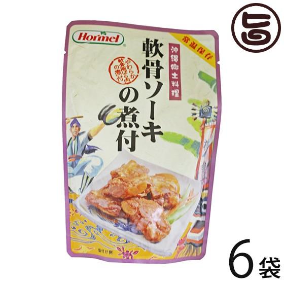 軟骨ソーキの煮付 250g×6P ホーメル｜umaimon-hunter