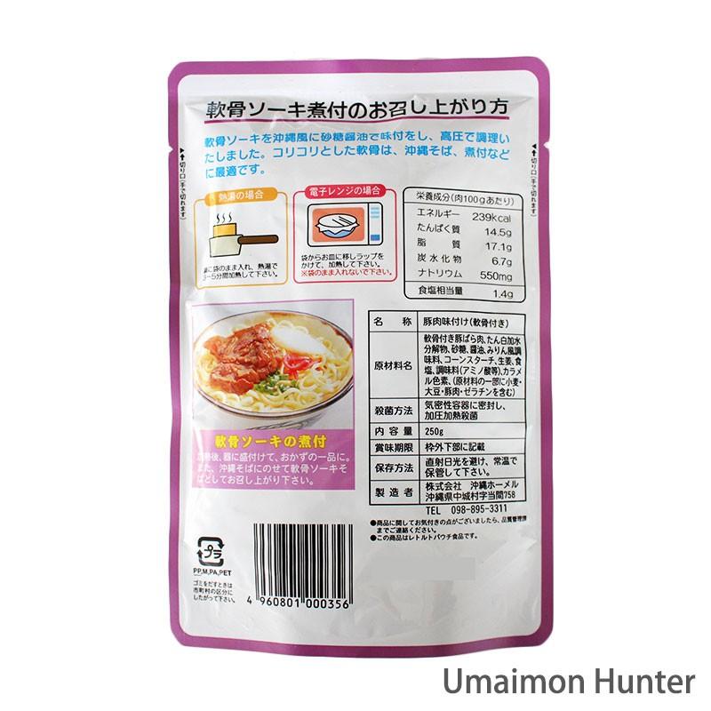 軟骨ソーキの煮付 250g×6P ホーメル｜umaimon-hunter｜03