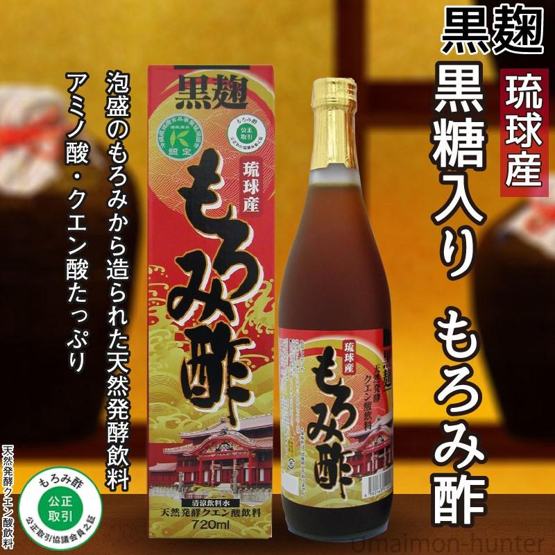 もろみ酢 (黒糖入り) 720ml×1本 北琉興産 沖縄 土産 人気 健康飲料 黒麹 アミノ酸 クエン酸豊富 優良商品認定 林修の今でしょ 講座 黒糖｜umaimon-hunter｜02