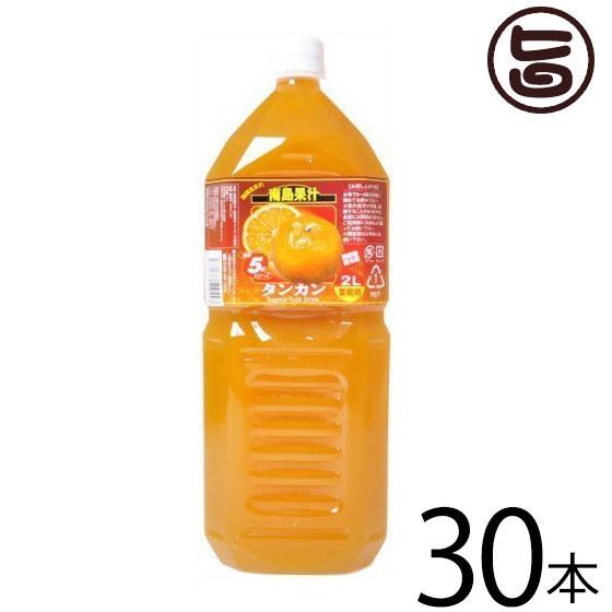 南島果汁 タンカン 2L(5倍濃縮)×30本 北琉興産 沖縄 土産 南国フルーツ 柑橘系 ドリンク ヘスペリジン(ビタミンP)