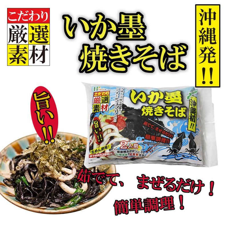 いか墨焼きそば 263g 2食入 12袋 ひまわり総合食品 沖縄そばの細麺にイカ墨を練りこみ 液体ソース ネギ 紅生姜付 送料無料 Hwss Isysb 0263 Nm 012 旨いもんハンター 通販 Yahoo ショッピング