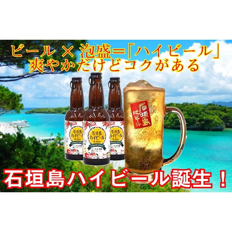 石垣島ハイビール 6本セット