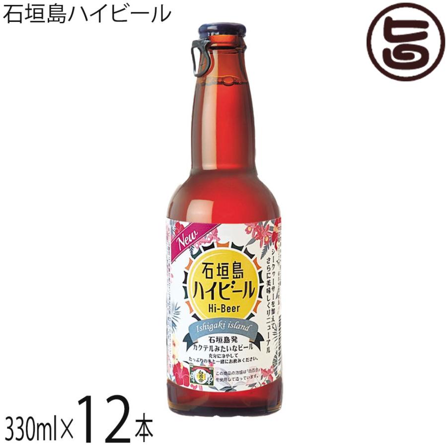 ギフト 石垣島ハイビール 330ml×12本 石垣島ビール Hi-Beer ビール 