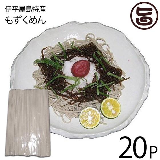 伊平屋島特産 もずくめん 500g×20P 伊平屋村漁業協同組合 そば粉不使用 沖縄 小麦粉 麺 もずくそば 沖縄土産