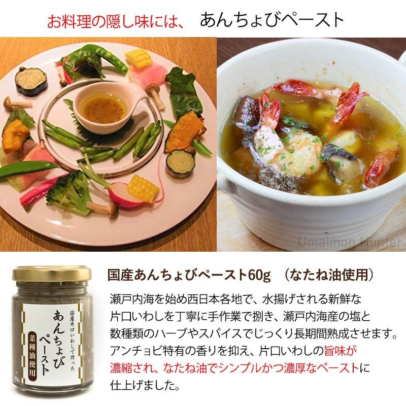 あんちょびペースト 菜種油使用 60g×2瓶 ISフーズ 愛媛県 土産 人気 調味料 瀬戸内海産の塩 国産ハーブ 数種類のスパイス 塩漬け｜umaimon-hunter｜02