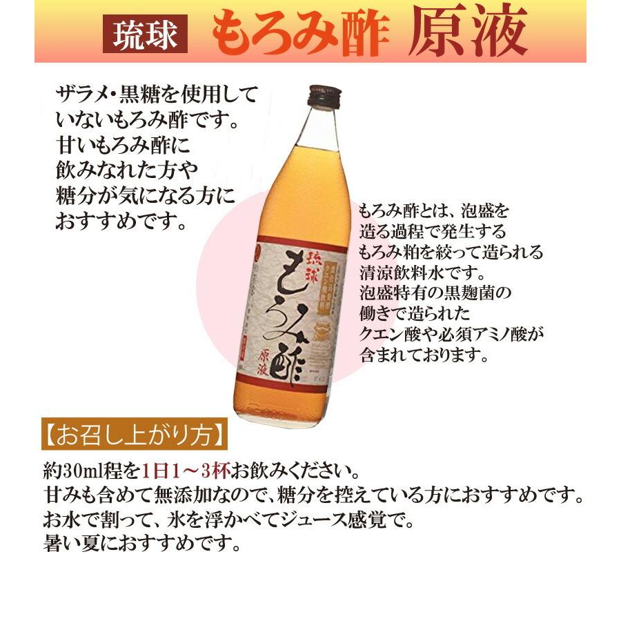 琉球 元祖 もろみ酸(酢)900ml×6本 元祖 琉球 もろみ酢 原液 900ml×6本 沖縄 飲むお酢 人気 健康 お土産
