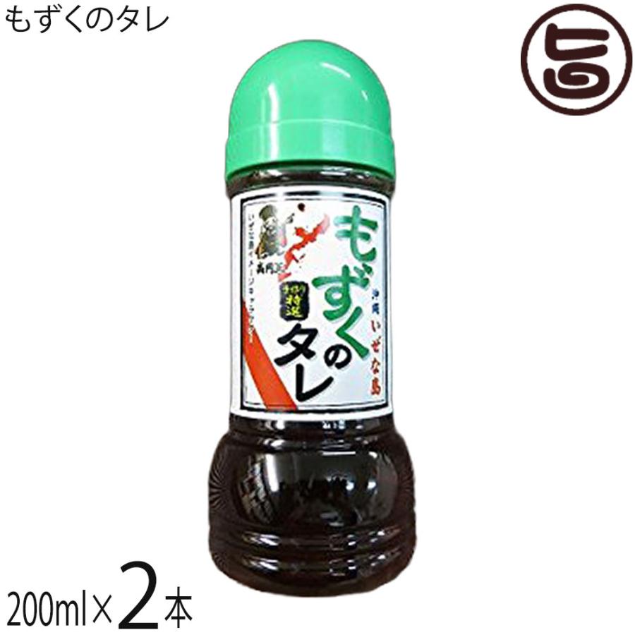 もずくのタレ 200ml×2本 伊是名漁業協同組合 沖縄 土産 調味料 添加物 
