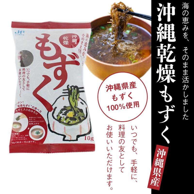 沖縄乾燥もずく 10g×3P 簡単レシピ付 沖縄土産 沖縄 人気 土産 手軽 もずく 食物繊維｜umaimon-hunter｜02