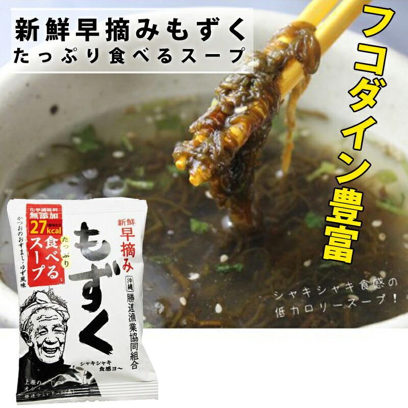 新鮮早摘みもずく たっぷり食べるスープ×40袋 沖縄 土産 人気 フコイダン 健康管理｜umaimon-hunter｜02