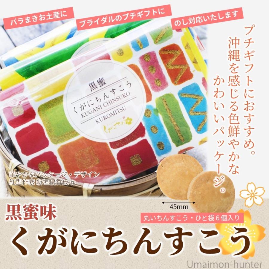 くがに菓子本店 くがにちんすこう はーもにい 沖縄 土産 小箱 10個入 箱 一部地域追加送料あり 人気 甘い