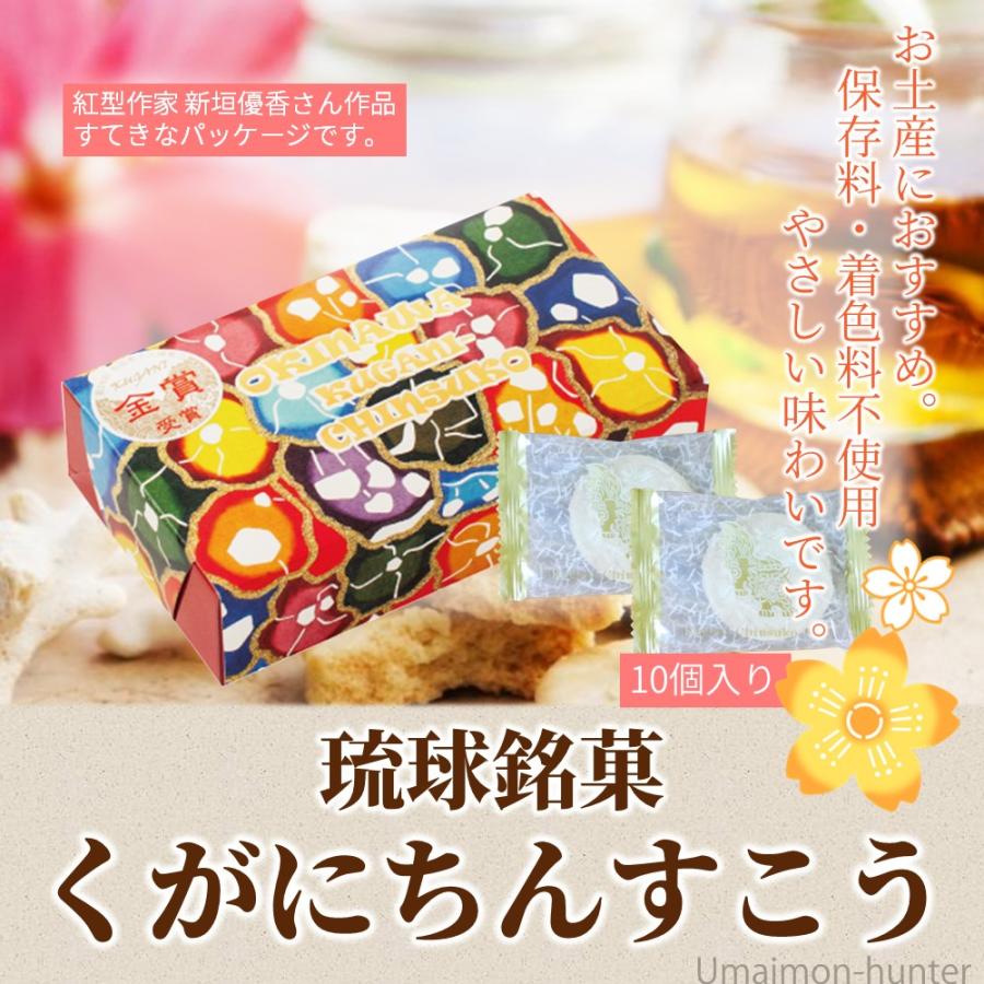 くがにちんすこう ミニ箱 10個入×10箱 くがに菓子本店｜umaimon-hunter｜02
