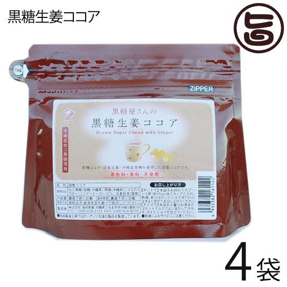 黒糖生姜ココア 4袋 海邦商事 おすすめ イチオシ 沖縄 土産 ダイエット 冷え性の方に 林修の今でしょ 講座 送料無料 Khsg Ktscc 01 Nm 004 旨いもんハンター 通販 Yahoo ショッピング
