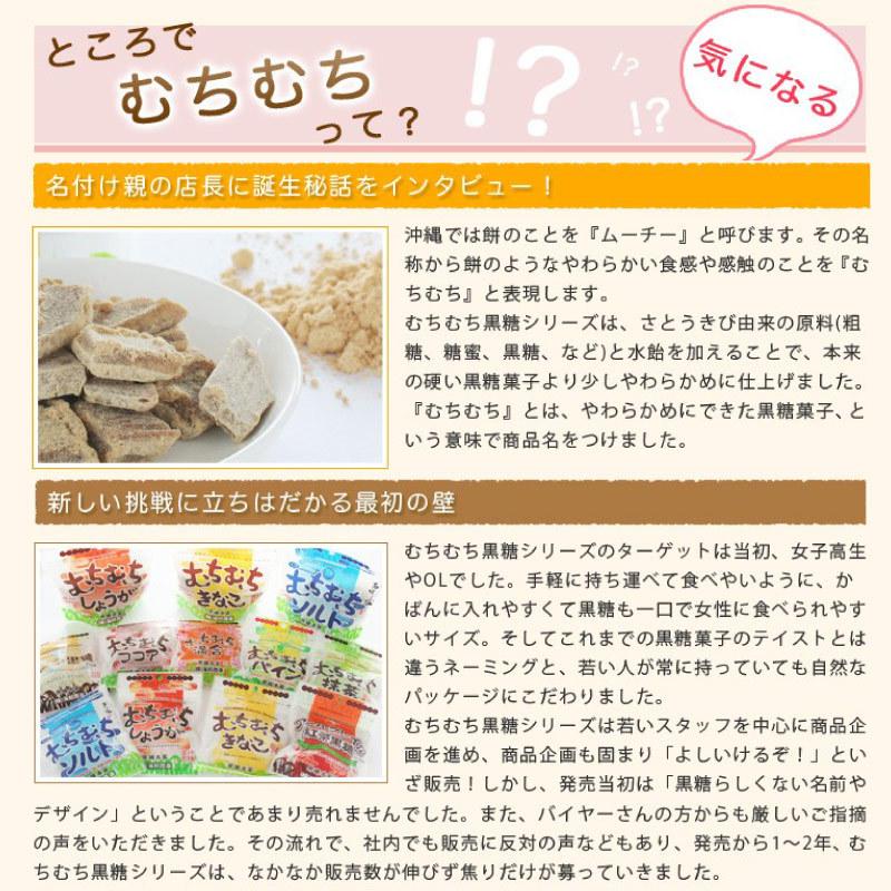 むちむちきなこ 37g×24袋 黒糖菓子 黒糖 沖縄 土産 ミネラル ビタミン類豊富 定番 人気 きな粉 大豆イソフラボン｜umaimon-hunter｜03