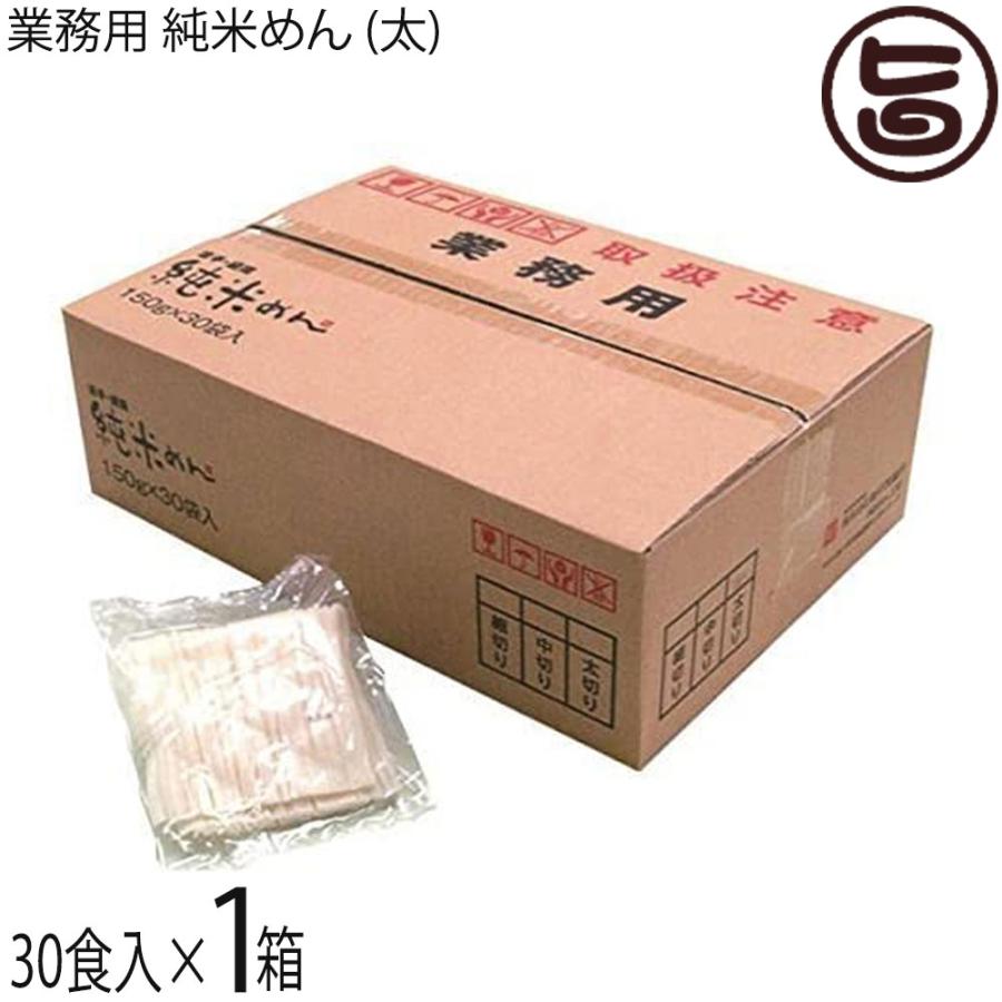 業務用 純米めん (太) 30食入×1ケース 兼平製麺所 アレルギーを 業務用 純米めん (太) 30食入×1ケース 兼平製麺所 アレルギーを