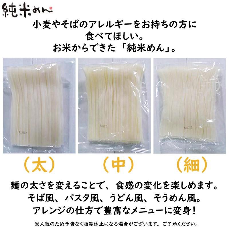 業務用 純米めん (細) 30食入り×1ケース 兼平製麺所 アレルギーをお持ちの方に 米粉使用 グルテンフリー｜umaimon-hunter｜06