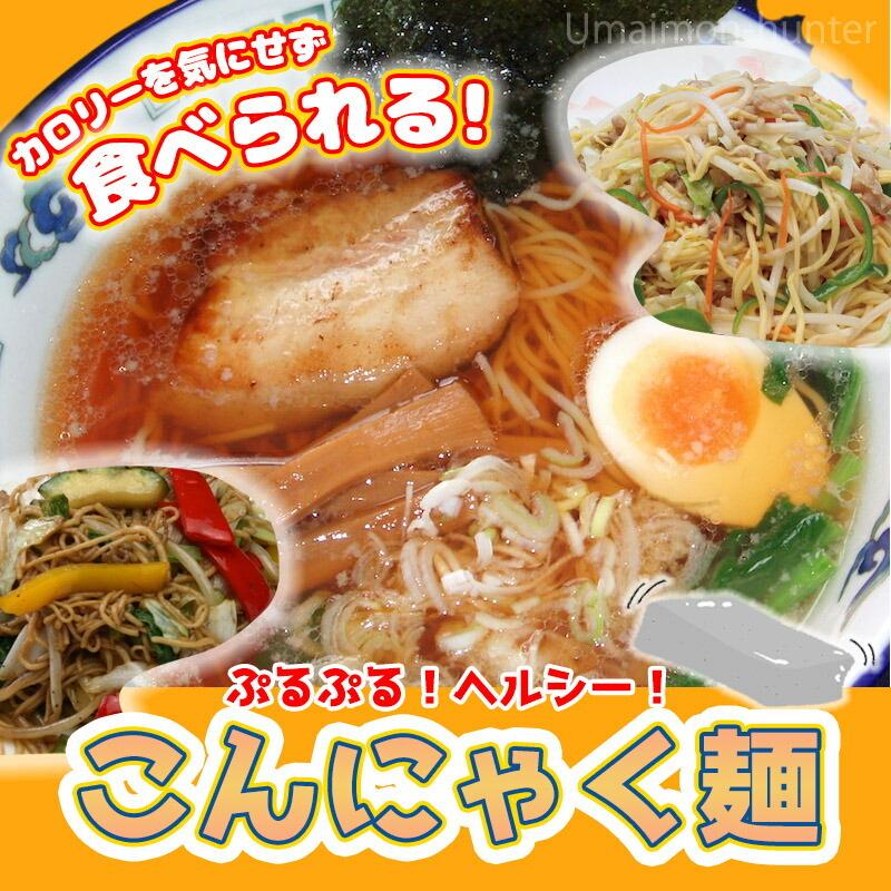 こんにゃく麺 130g×25食 北毛久呂保 群馬県 土産 蒟蒻麺 群馬県産こんにゃく粉使用 ヘルシー 麺｜umaimon-hunter｜02