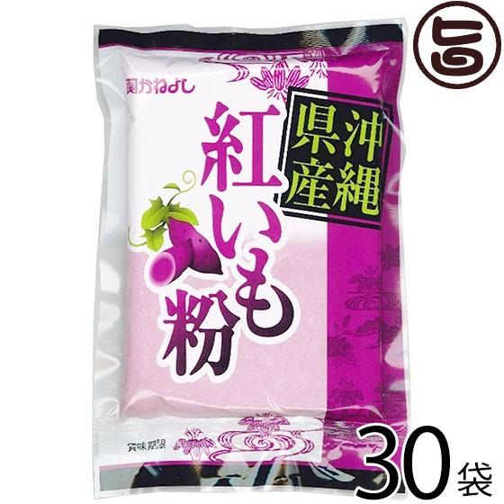 楽天ランキング1位 沖縄県産 紅いも粉 100g 30袋 1ケース かねよし 沖縄 土産 人気 沖縄県産の紅イモパウダー 野菜 お菓子作り 自然素材で鮮やかな色が出ます 送料無料 Knys Onsbk 0100 Nm 030 旨いもんハンター 通販 Yahoo ショッピング 爆売り Www