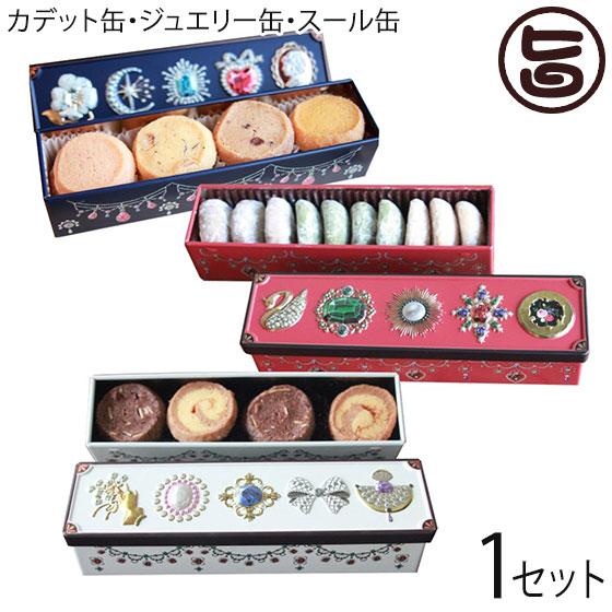 新商品のお知らせ。2月1日より発送開始！ - お菓子のミカタ ビジュー缶