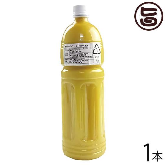 大宜味村産 青切りシークワーサー 100％果汁 1480ml×1本 ケレス沖縄