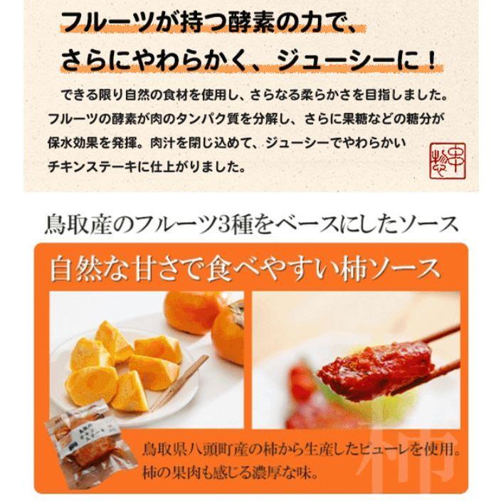 鳥取のフルーツソース チキンステーキ 梨 柿 りんご ３種のソース 3袋セット 串惣 鳥取県 土産 惣菜 鶏肉 フルーツピューレ漬け 条件付き送料無料 Ksis Chikn 0003 Nm 003 旨いもんハンター 通販 Yahoo ショッピング