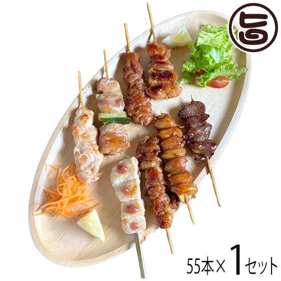 焼鳥部位いろいろ詰合せ 55串セット タレ付 串惣 鳥取県 土産 惣菜 ヤキトリ おかず 宅飲み おつまみ 条件付き送料無料 Ksis Yktri 0055 Nm 001 旨いもんハンター 通販 Yahoo ショッピング