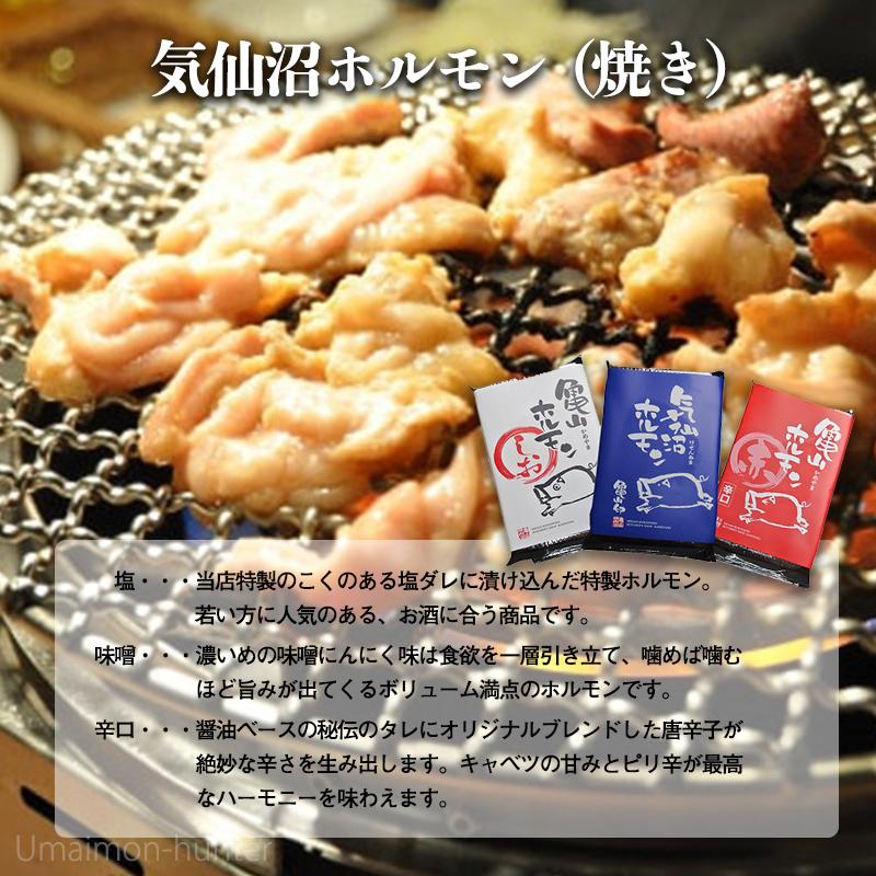 気仙沼ホルモンセット 味噌 塩 辛口 各350g 3種 各1p 亀山精肉店 宮城県 復興支援 気仙沼発 話題のb級グルメ 人気 味付き ホルモン 条件付き送料無料 Kysn Khm3s 0350 Nm 001 旨いもんハンター 通販 Yahoo ショッピング