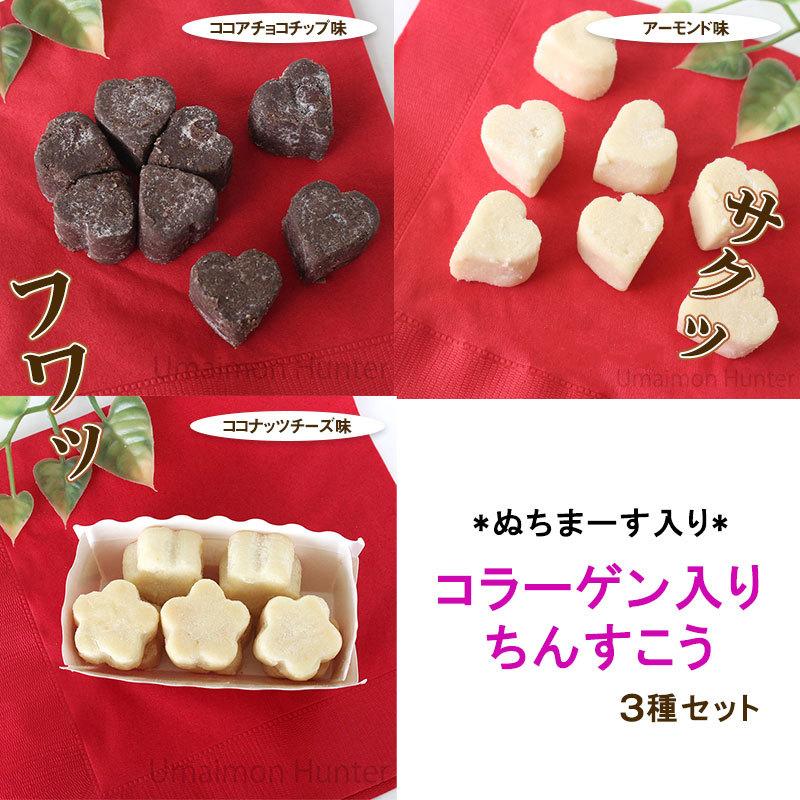 コラーゲン入り ちんすこう アーモンド味 ココナッツチーズ味 ココアチョコ味 各8個入 3種 各4袋 リリーフーズ 沖縄 人気 土産 菓子 送料無料 Llfs Kcn3s 0008 On 012 旨いもんハンター 通販 Yahoo ショッピング