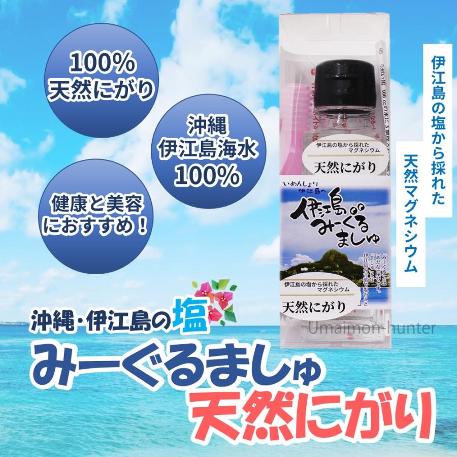 沖縄伊江島の塩 天然にがり 100ml×4本 天然マグネシウム 原液 みーぐる工房｜umaimon-hunter｜02