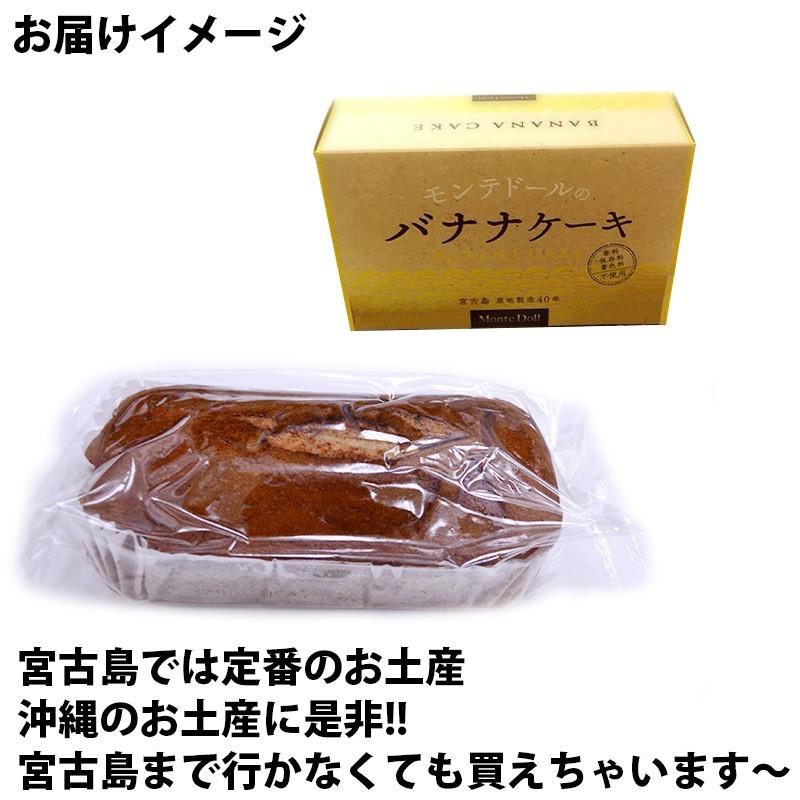 バナナケーキ 箱入 2箱 モンテドール パウンドケーキ 返品交換不可 送料無料 沖縄 海外にもファンのいる人気商品