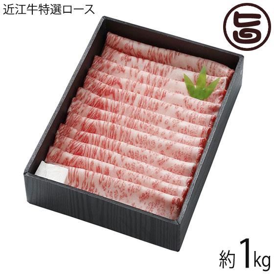 最安値挑戦 ギフト 等級 近江牛ロース すき焼き 1kg 森村商会 滋賀 土産 人気 お取り寄せ 牛肉 滋賀県産近江牛 条件付き送料無料 Mrmr Orssk 0001 Gf 001 旨いもんハンター 通販 Yahoo ショッピング 超歓迎 Giuseppe Vptec Com Br