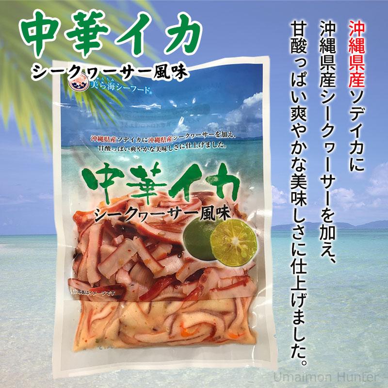 中華イカ シークヮーサー風味 1g 10p 丸昇物産 沖縄 土産 沖縄県産ソデイカ 沖縄県産シークヮーサー果汁使用 条件付き送料無料 Msbs Cyiks 01 Nm 010 旨いもんハンター 通販 Yahoo ショッピング