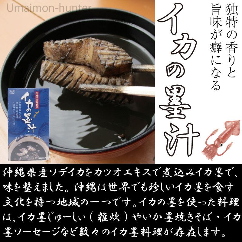 イカの墨汁 250g 4箱 丸昇物産 沖縄 人気 定番 土産 汁物 沖縄伝統料理 送料無料 Msbs Iknsj 0250 Nm 004 旨いもんハンター 通販 Yahoo ショッピング