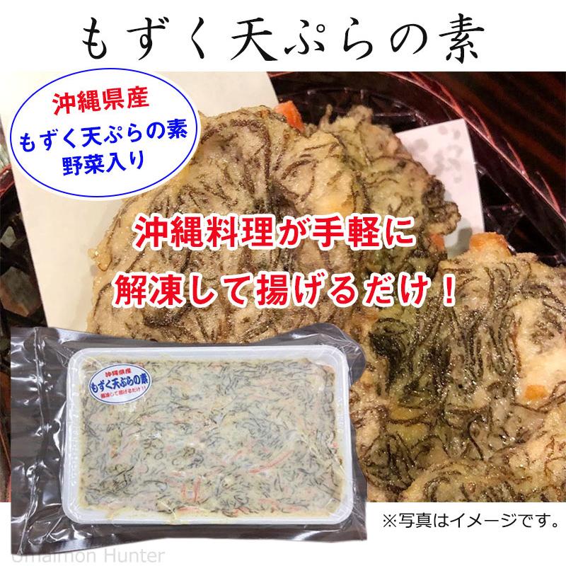 もずく天ぷらのもと 野菜入り 500g 1p 丸昇物産 沖縄 土産 料理の素 揚げるだけ 惣菜 条件付き送料無料 Msbs Mzktp 0500 Nm 001 旨いもんハンター 通販 Yahoo ショッピング