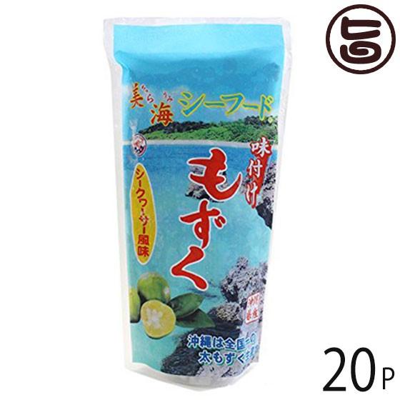 沖縄県産 味付け もずく シークヮーサー味わい 300g×20P 丸昇物産 沖縄 定番 差し上げ物 一般受け 海草 モズク ヘルシー食料雑貨類 目を止める構成要素 フコイダン組み入れる 魚介類、海産物-海藻類-もずく、もずく酢