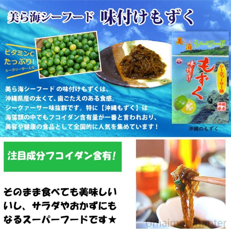 沖縄県産 味付け もずく シークヮーサー風味 300g×20P 丸昇物産 沖縄 定番 土産 人気 海藻 モズク ヘルシー食材 注目成分 フコイダン含有｜umaimon-hunter｜02