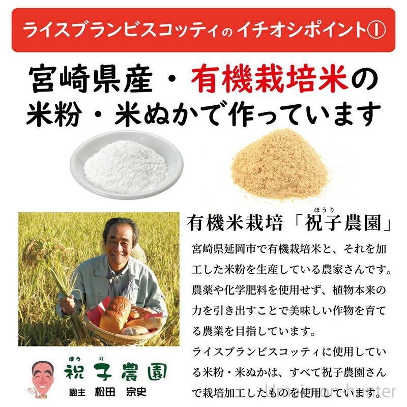 米ぬかのお菓子 ライスブランビスコッティ 40g キャロブ 日向夏×40袋 まろうど酒造 宮崎県 人気 土産 無添加 菓子｜umaimon-hunter｜06