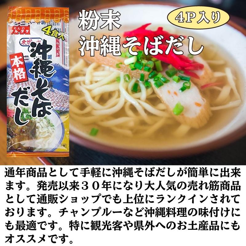 粉末 沖縄そばだし 10g 4食入り 60p マルタケ 沖縄 土産 人気 万能調味料 炒め物 チャンプルー 沖縄料理の味付けに 条件付き送料無料 Mtsh Osds4 0010 Nm 060 旨いもんハンター 通販 Yahoo ショッピング
