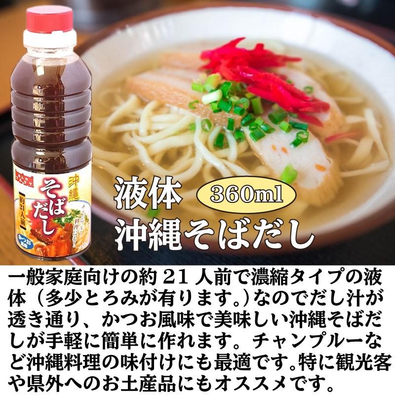 液体 沖縄そばだし 360cc 3本 マルタケ 沖縄 土産 人気 万能調味料 炒め物 チャンプルー 沖縄料理の味付けに 送料無料 Mtsh Osdsi 0360 Nm 003 旨いもんハンター 通販 Yahoo ショッピング