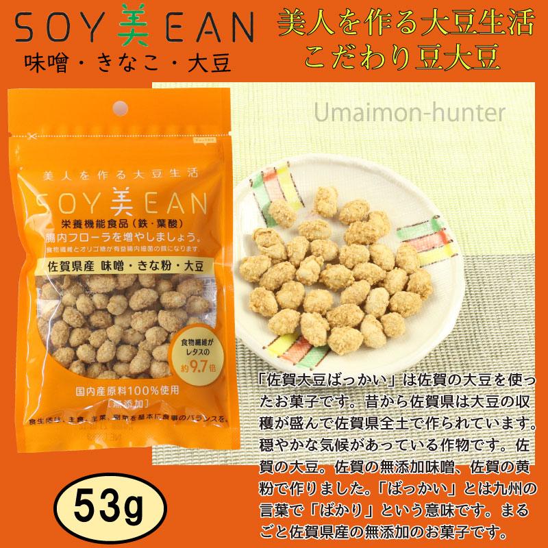 soy美ean 大豆のお菓子 7種セット 宮本邦製菓 佐賀県 土産 豆菓子 おやつ こだわり国内産原料 無添加 送料無料 :MYMS-SOYBE-0007-ON-001:旨いもんハンター - 通販 - Yahoo!ショッピング soy美ean 大豆のお菓子 7種セット 宮本邦製菓 佐賀県 土産 豆菓子 おやつ こだわり国内産原料 無添加 送料無料 :MYMS-SOYBE-0007-ON-001:旨いもんハンター - 通販 - Yahoo!ショッピング