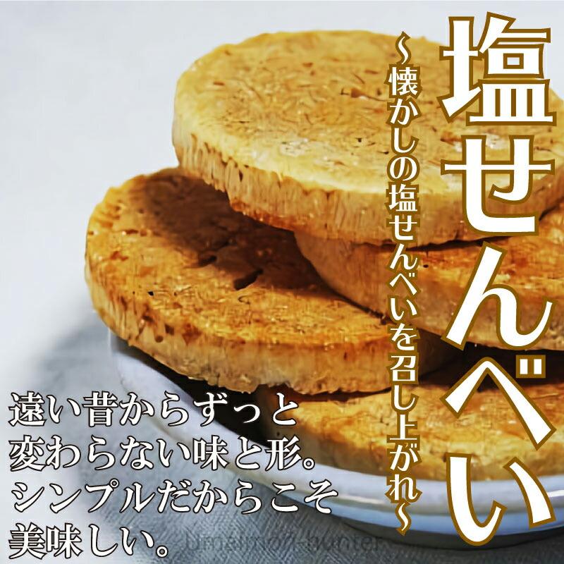 売れ筋3点セット 天使のはね 塩味 梅味 30g 塩せんべい 4枚入×各10袋