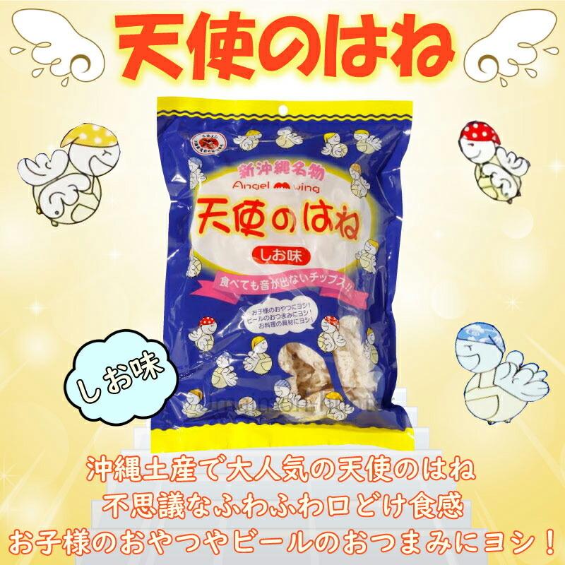 天使のはね 塩味 梅味 30g×各5袋 丸吉塩せんべい 沖縄 土産 菓子 音がでないチップス｜umaimon-hunter｜02