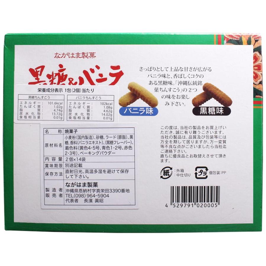 ちんすこう 2点セット (2個×14袋入り) (黒糖 ・バニラ) ×2箱 ながはま製菓 琉球銘菓 沖縄 土産 人気 定番 お菓子 個包装 送料無料 :NHSK-CS2ST-0000-NM-002:旨いもんハンター - 通販 - Yahoo!ショッピング ちんすこう 2点セット (2個×14袋入り) (黒糖 ・バニラ) ×2箱 ながはま製菓 琉球銘菓 沖縄 土産 人気 定番 お菓子 個包装 送料無料 :NHSK-CS2ST-0000-NM-002:旨いもんハンター - 通販 - Yahoo!ショッピング
