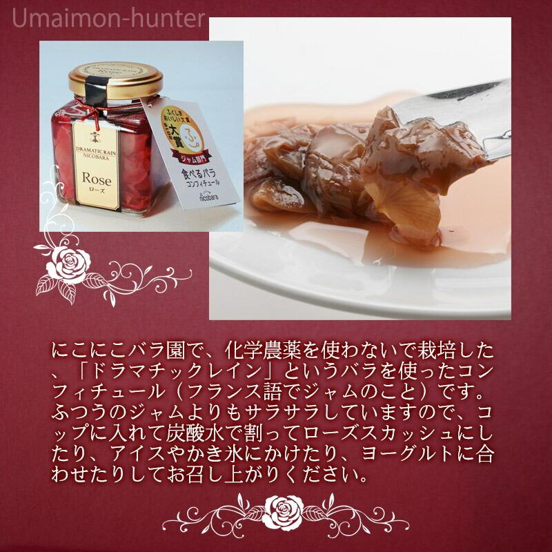 ギフト 箱入り 食べるバラコンフィチュール７０ｇ ６個 にこにこバラ園 福島県 土産 ジャム ドラマチックレイン 条件付き送料無料 Niko Brknf 0070 Gf 001 旨いもんハンター 通販 Yahoo ショッピング