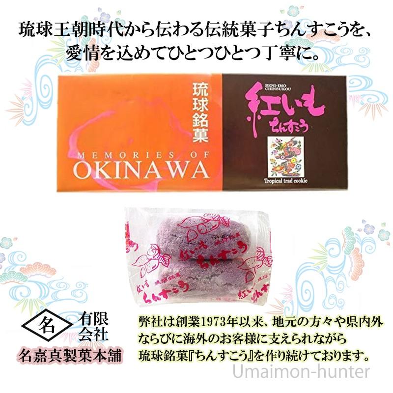 紅いもちんすこう 14個入り×1箱 名嘉真製菓本舗 沖縄 人気 定番 土産 菓子 ばらまきお土産にも最適｜umaimon-hunter｜02