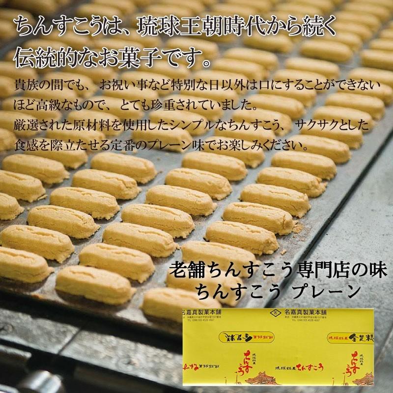 ちんすこう プレーン 14個入り 6箱 名嘉真製菓本舗 沖縄 土産 人気 定番 和菓子 送料無料 Nkms Chipl 0014 Nm 006 旨いもんハンター 通販 Yahoo ショッピング