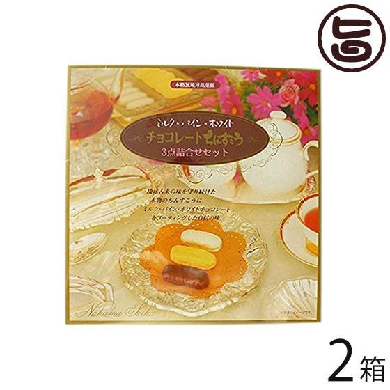 ホワイトデー チョコレートちんすこう 3点詰合せ ミルク パイン ホワイト 12個入り 2箱 名嘉真製菓本舗 沖縄 定番 土産 人気 菓子 送料無料 Nkms Mphcc 0012 Nm 002 旨いもんハンター 通販 Yahoo ショッピング