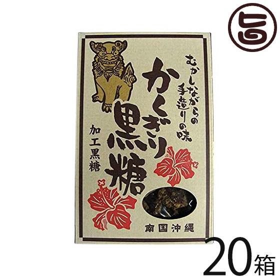 仲宗根食品かくぎり黒糖 200g×20箱 仲宗根食品 サトウキビ 豊富なミネラル 食べやすい角切り一口サイズ