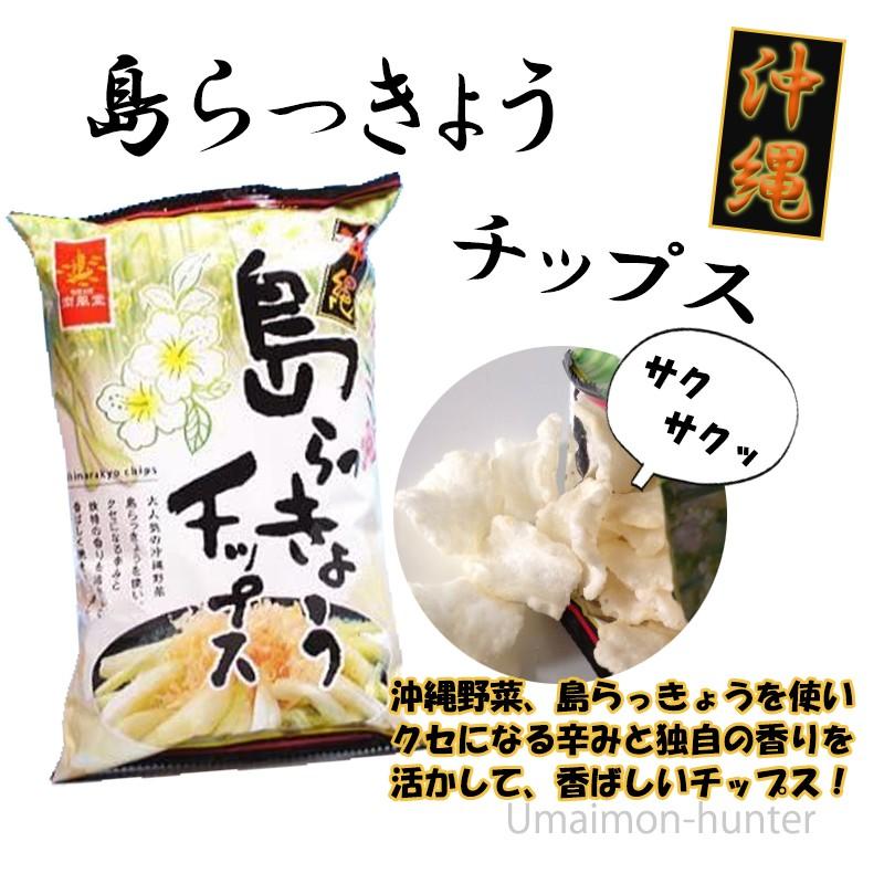 島らっきょうチップス 60g×5袋 南風堂 沖縄 人気 定番 土産 菓子 ご  