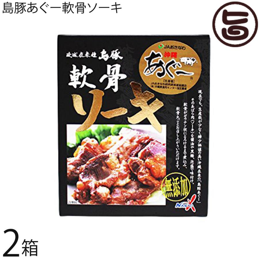 島豚あぐー軟骨ソーキ 100gx2 無添加 沖縄 土産 沖縄土産 沖縄そばのトッピングに 送料無料 Ntbs Anksk 0100 Nm 002 旨いもんハンター 通販 Yahoo ショッピング